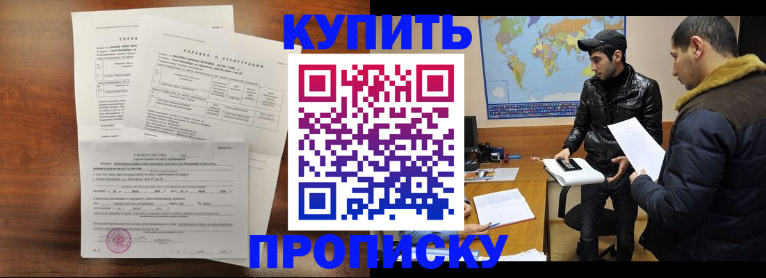 прописка паспорт в Кирсанове