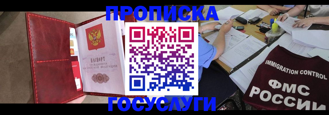 временная регистрация недорого в Кирсанове