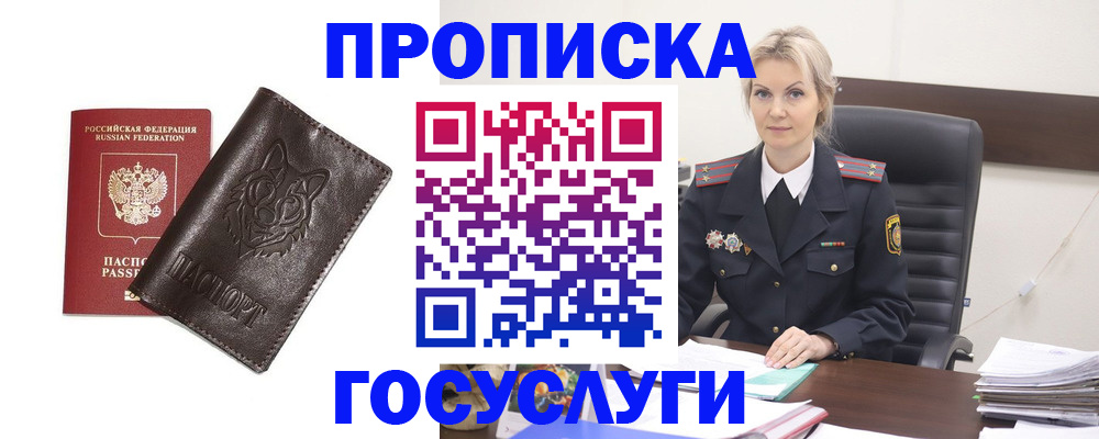 прописка регистрация в Кирсанове